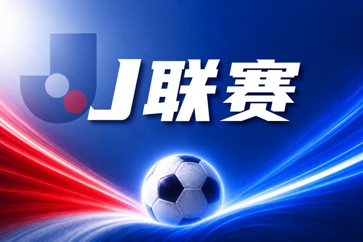 町田泽维亚vs川崎前锋比分预测：历史交锋与近期状态分析